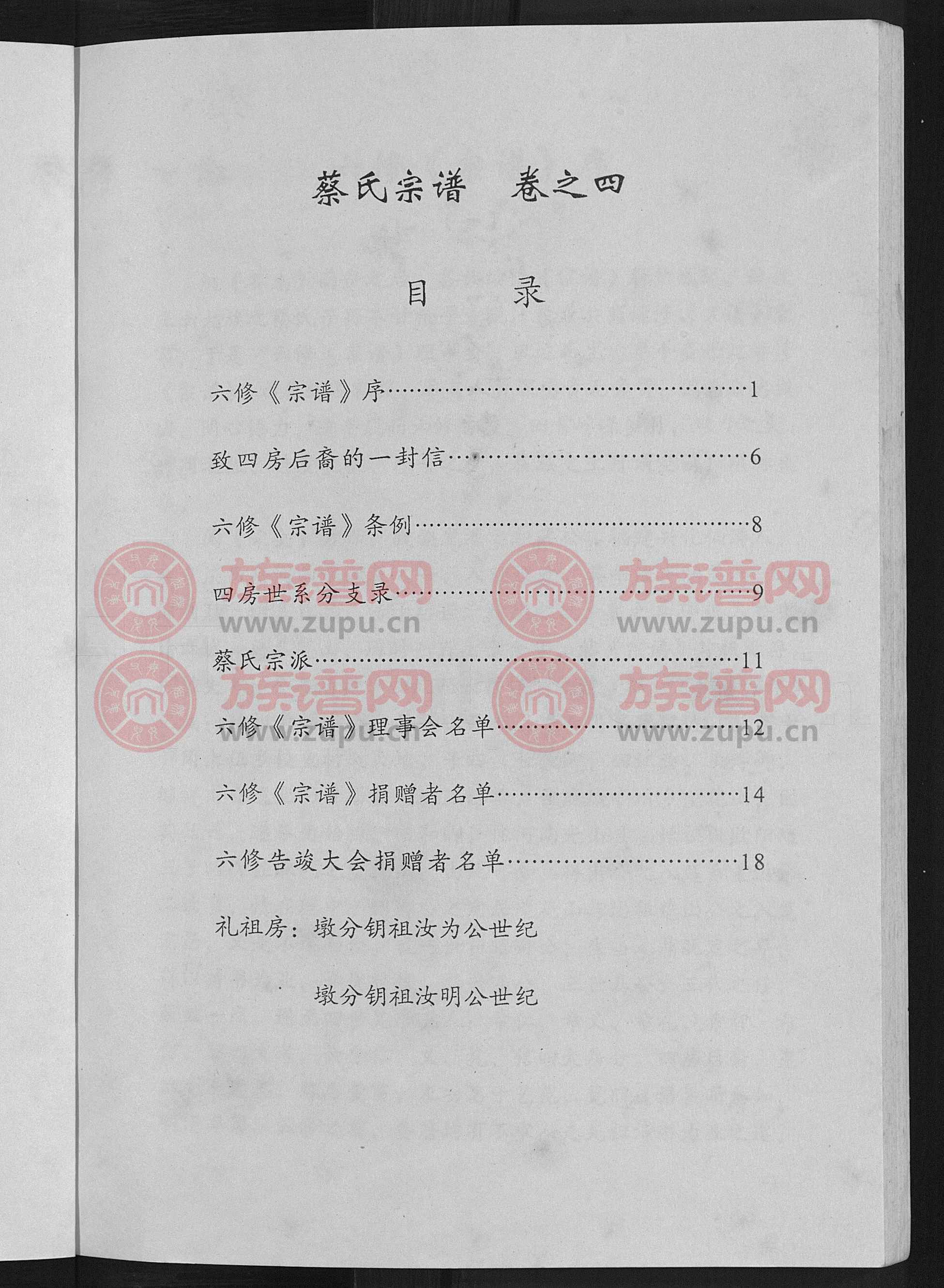 六修蔡氏宗谱