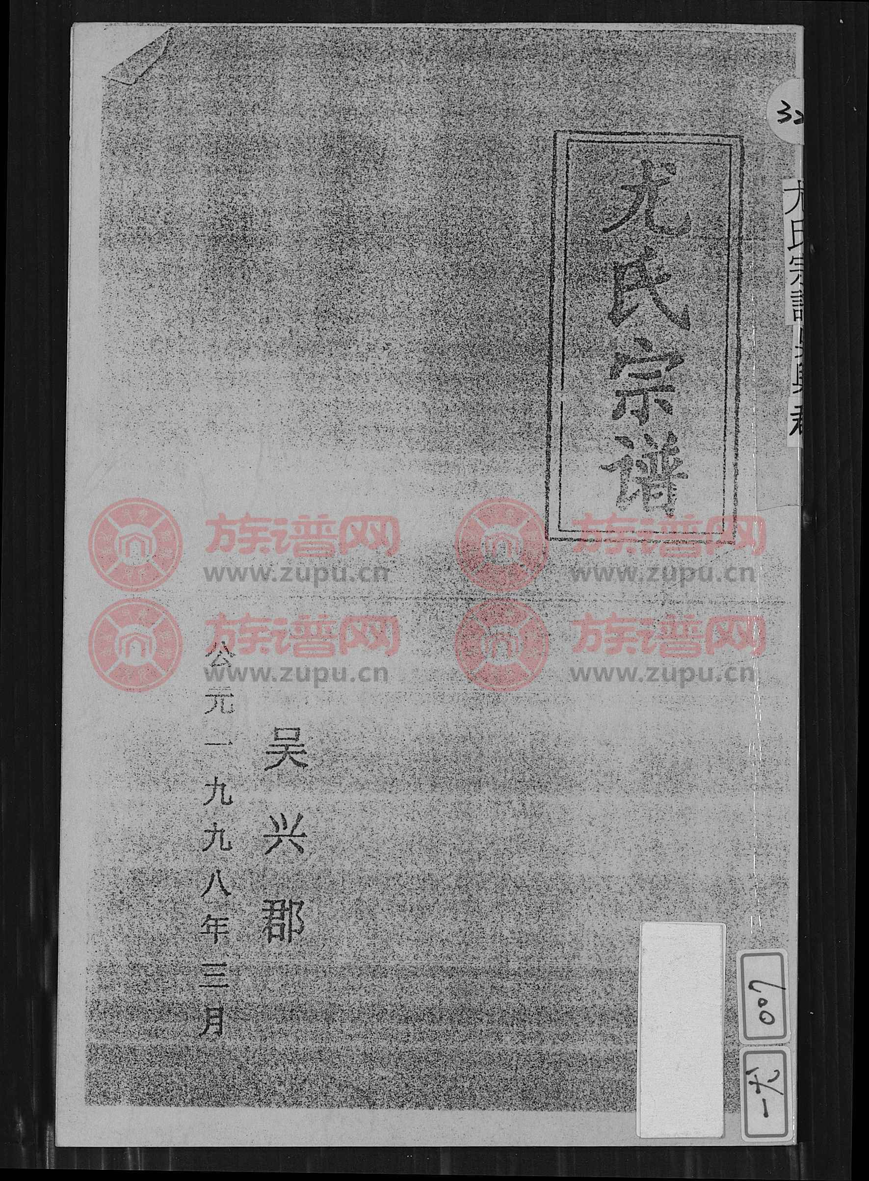 尤氏宗谱 - 尤氏堂号字辈查阅 - 族谱网