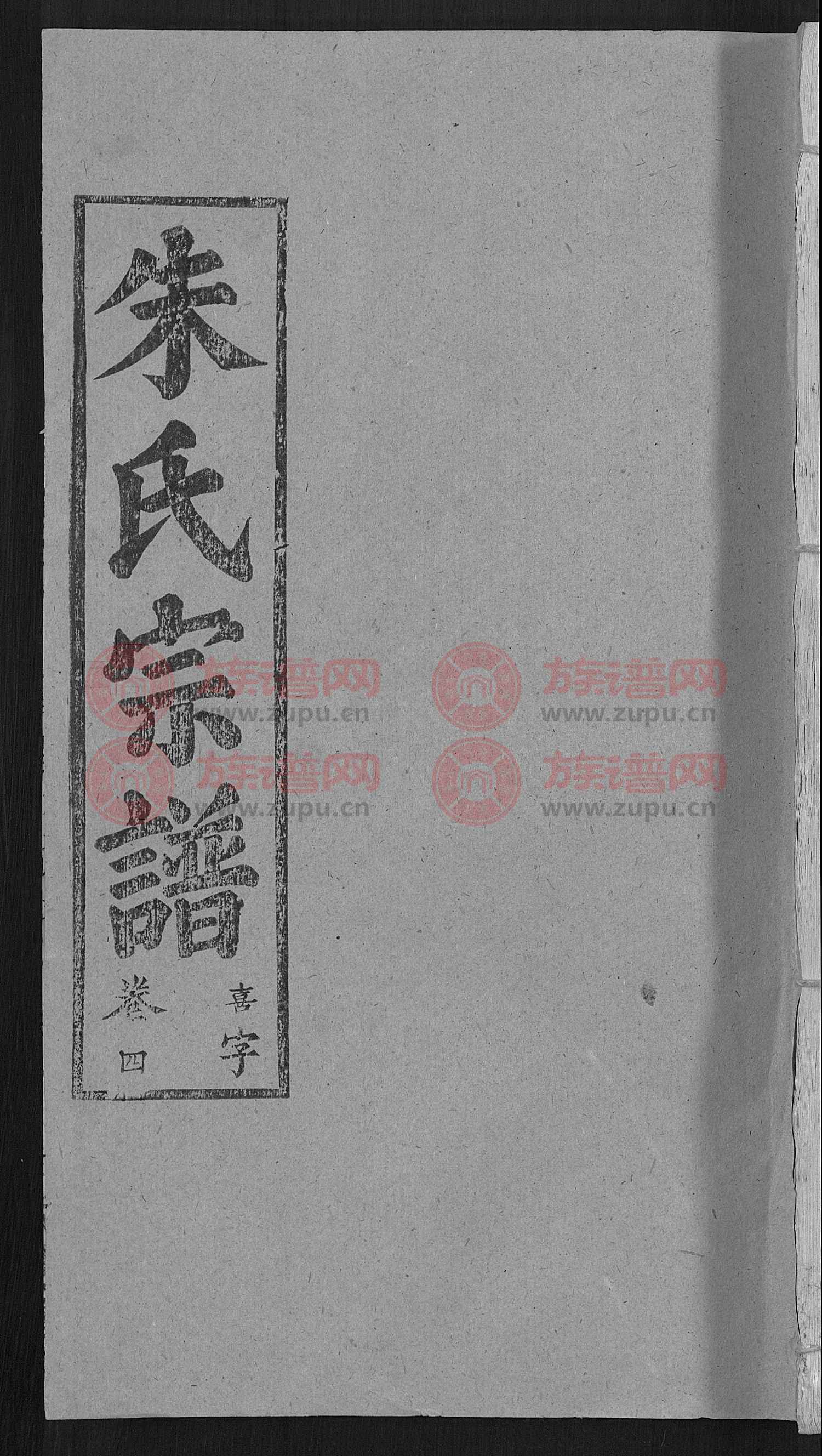 朱氏宗谱 [12卷]第16本