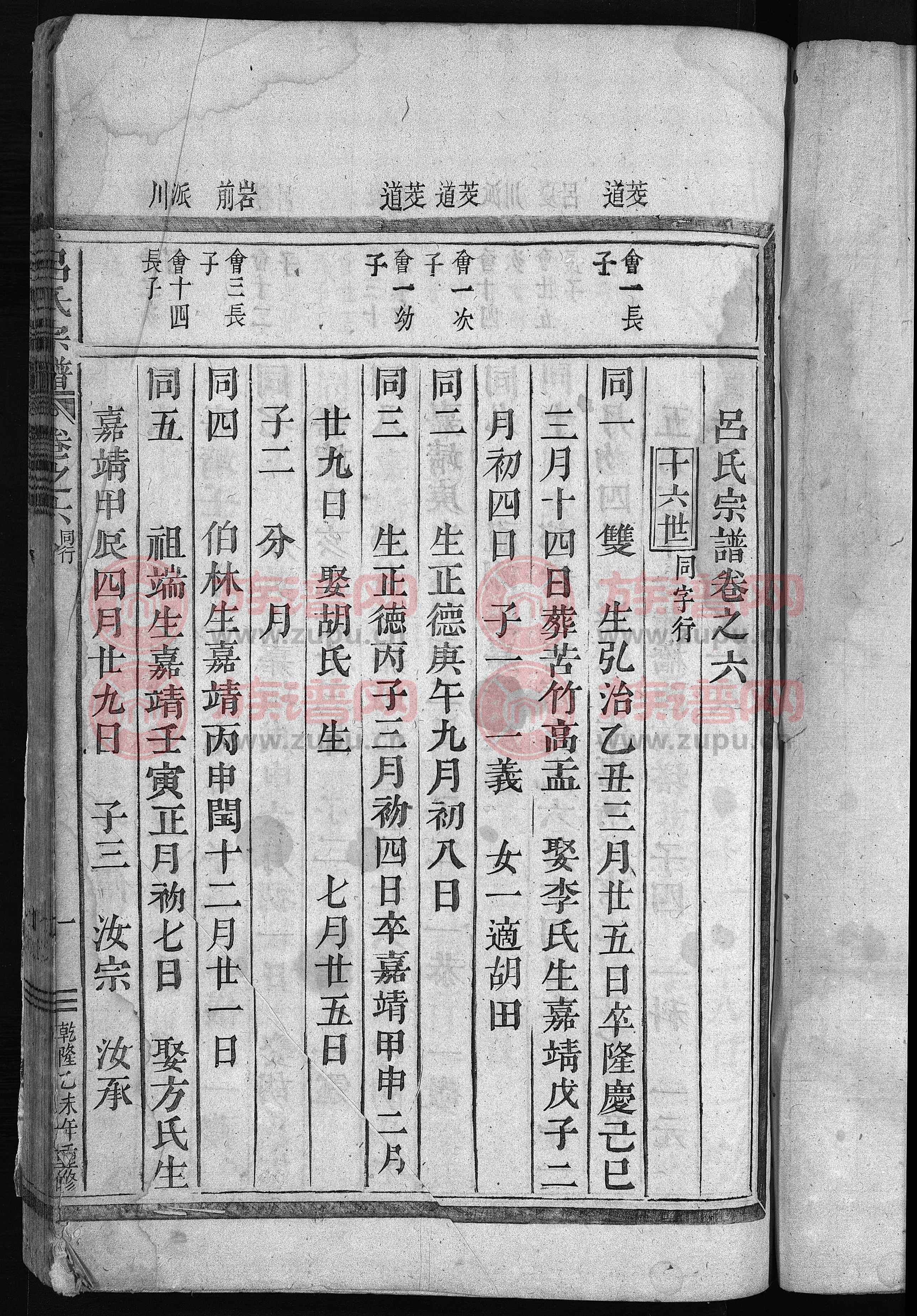 吕氏宗谱 [卷数不详]第3本