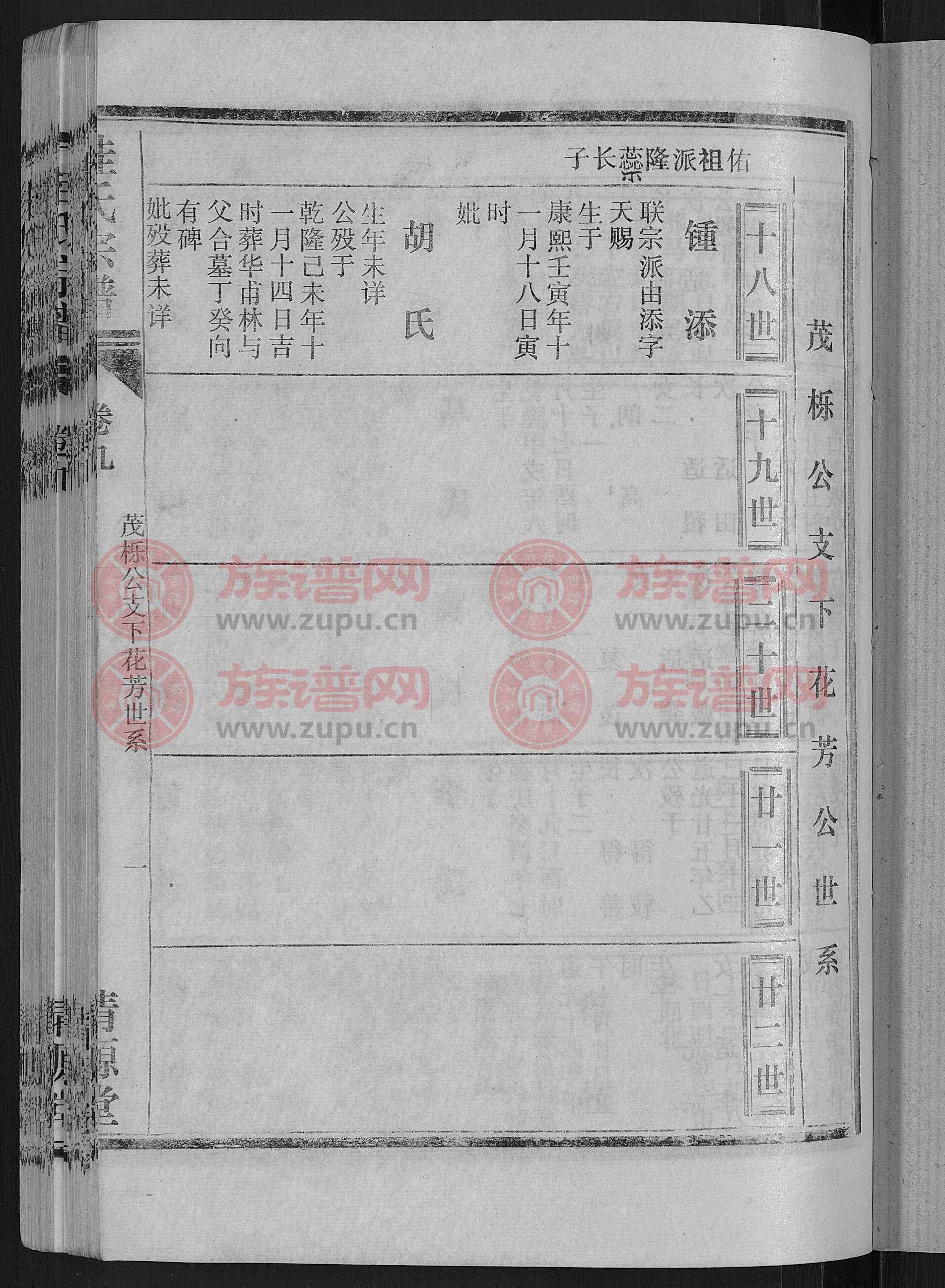 清源堂桂氏宗谱 [27卷,首1卷]第1本 - 桂氏堂号字辈查阅 - 族谱网
