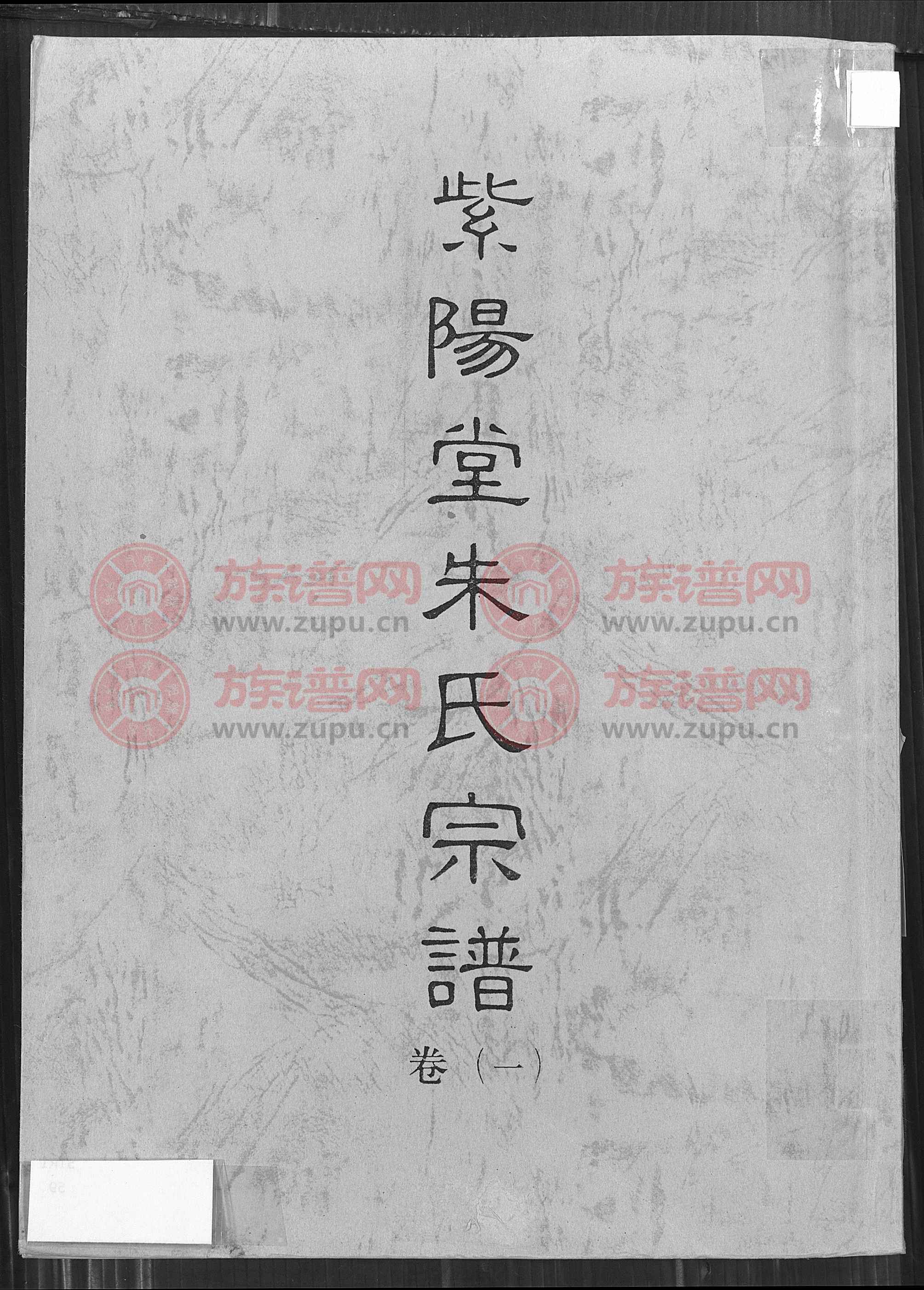 紫阳堂朱氏宗谱